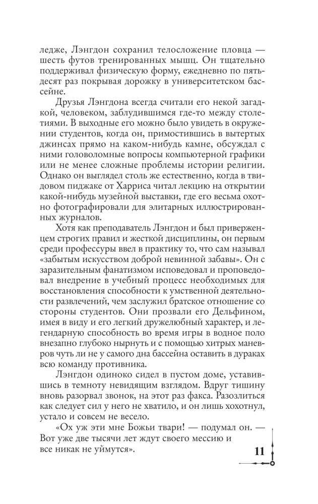 Ангелы и демоны