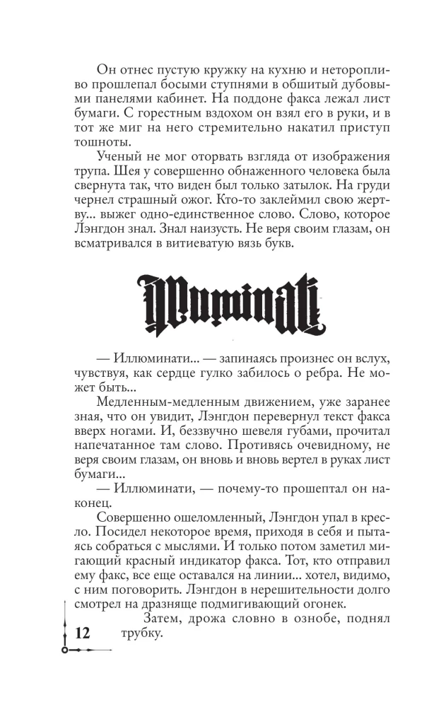 Ангелы и демоны