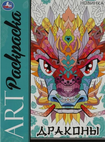 Art Coloring Book. Dragons