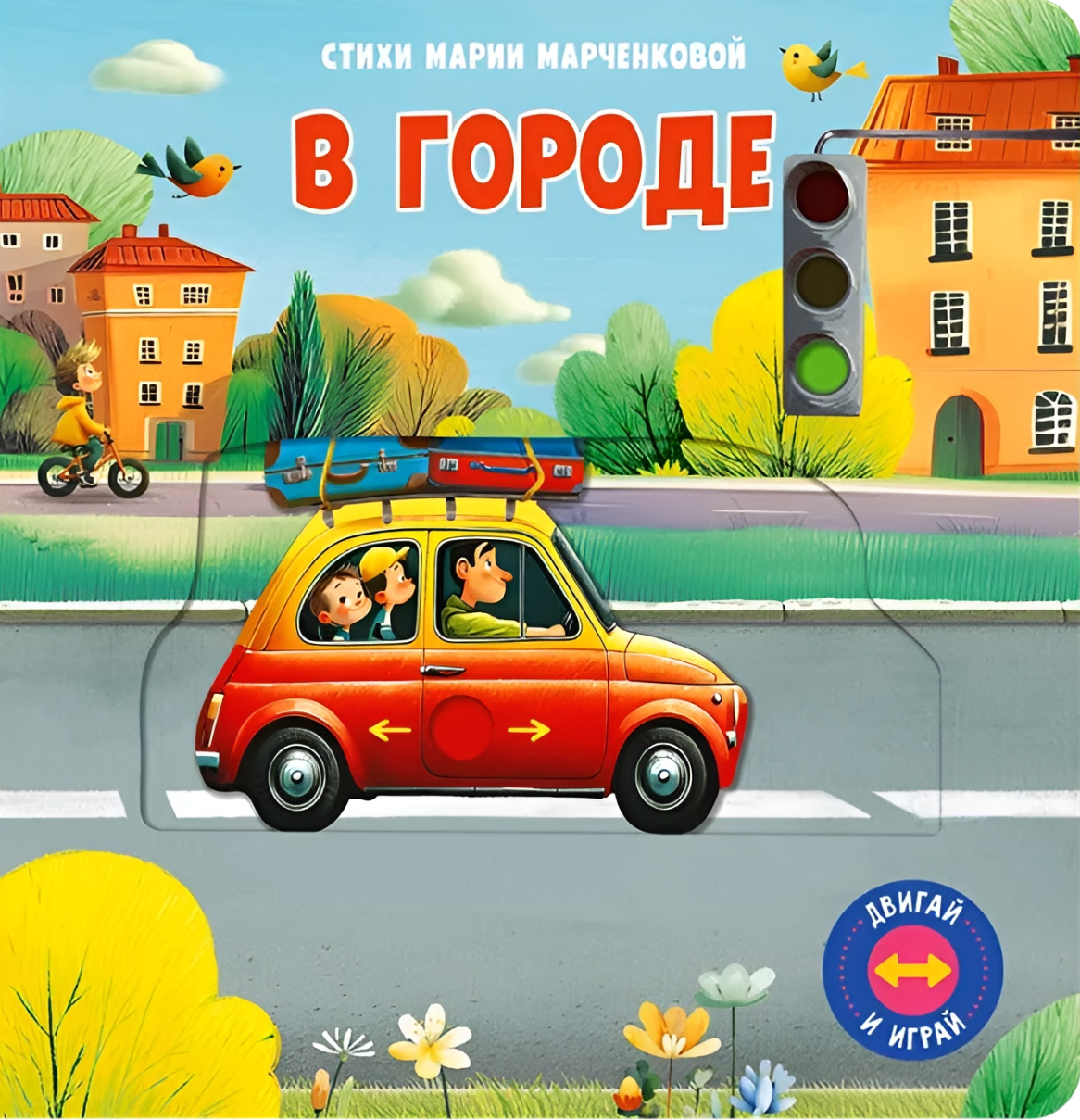 В городе