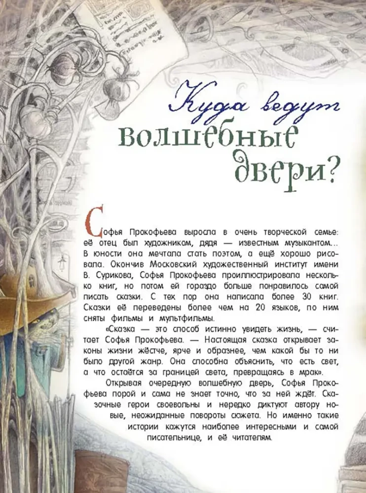 Astrel und der Wächter des Waldes