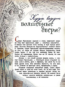 Astrel und der Wächter des Waldes