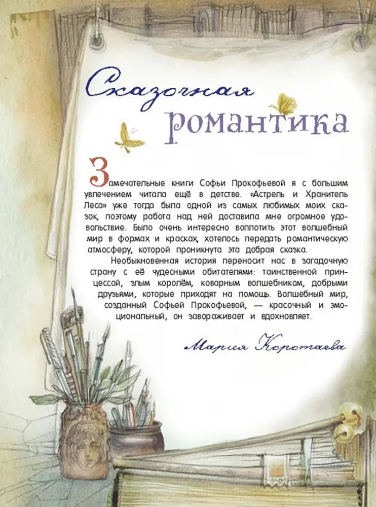 Astrel und der Wächter des Waldes