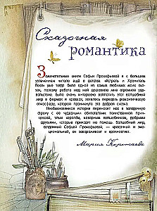 Astrel und der Wächter des Waldes