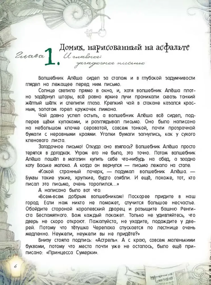 Astrel und der Wächter des Waldes