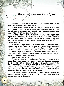 Astrel und der Wächter des Waldes