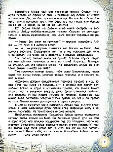 Astrel und der Wächter des Waldes