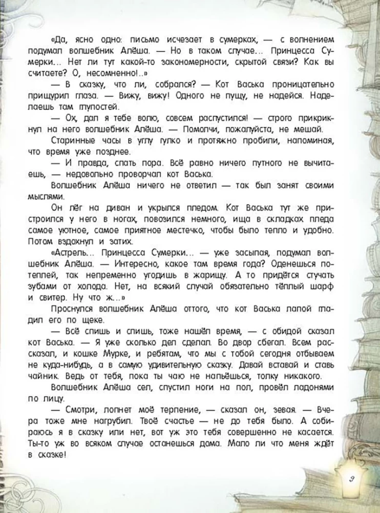 Astrel und der Wächter des Waldes