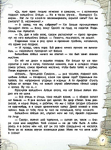 Astrel und der Wächter des Waldes