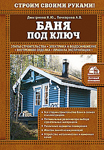 Баня под ключ