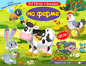 Lytėjimo knyga. Ūkyje