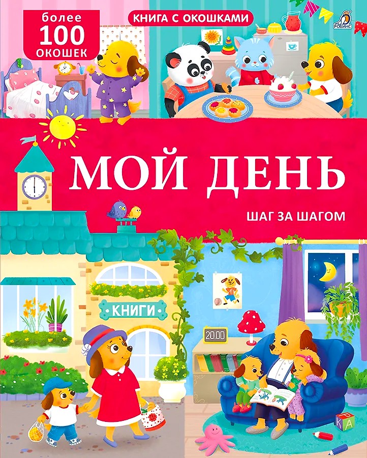 Mój dzień. Krok po kroku