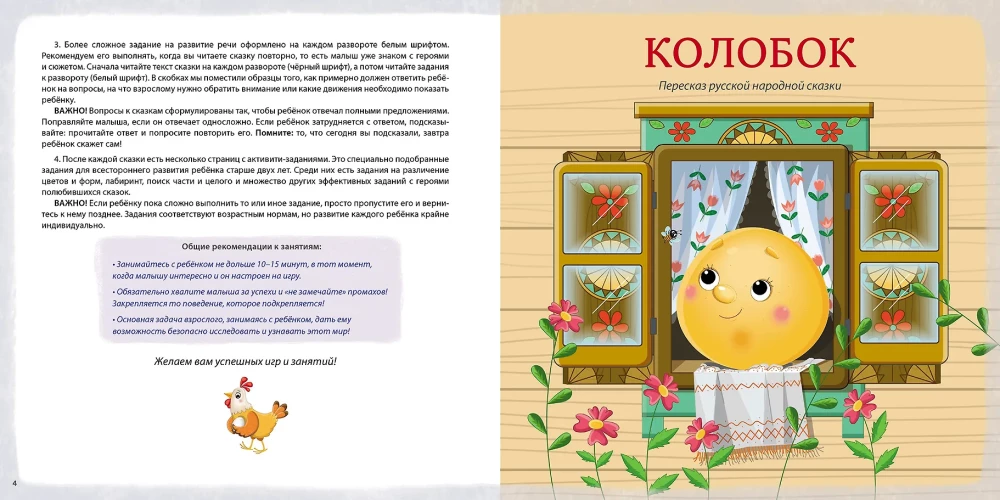 Developing Speech with Fairy Tales. Activity Album