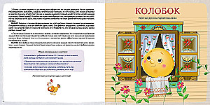 Developing Speech with Fairy Tales. Activity Album