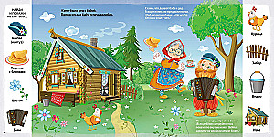 Developing Speech with Fairy Tales. Activity Album