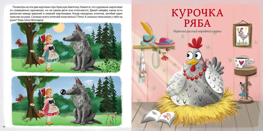 Developing Speech with Fairy Tales. Activity Album