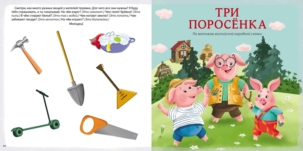 Developing Speech with Fairy Tales. Activity Album