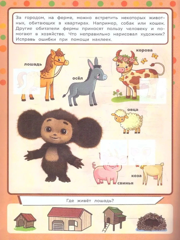 Cheburashka. Animals. Learn! Play! Develop! 3 in 1