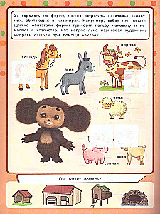 Cheburashka. Animals. Learn! Play! Develop! 3 in 1