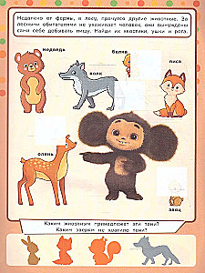 Cheburashka. Animals. Learn! Play! Develop! 3 in 1