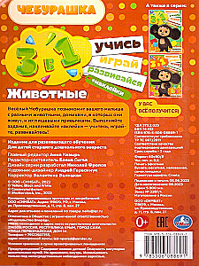 Cheburashka. Animals. Learn! Play! Develop! 3 in 1
