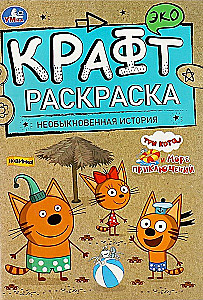 Trys katės ir nuotykių jūra. Nepaprasta istorija