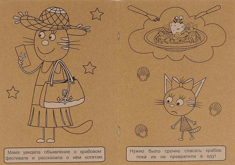 Trys katės ir nuotykių jūra. Nepaprasta istorija