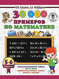 30000 pavyzdžių matematikai. 5-6 klasės