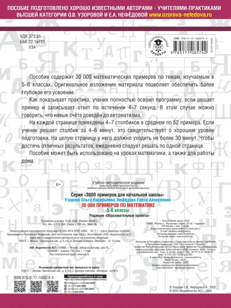 30000 pavyzdžių matematikai. 5-6 klasės