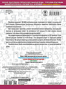 30000 pavyzdžių matematikai. 5-6 klasės