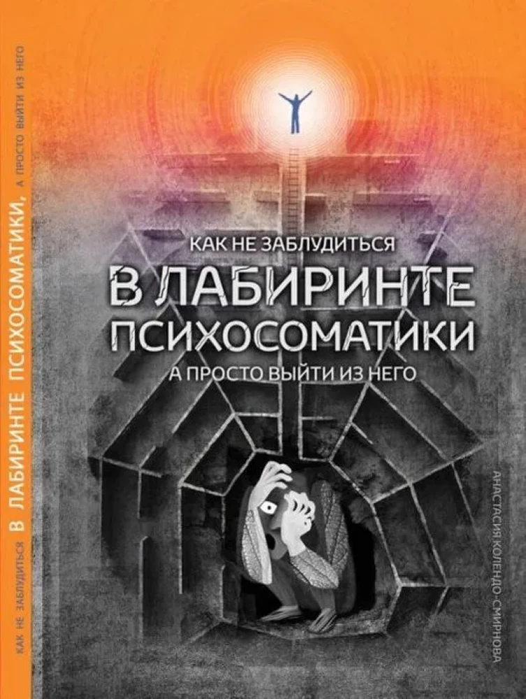 Wie man sich im Labyrinth der Psychosomatik nicht verirrt, sondern einfach daraus herauskommt