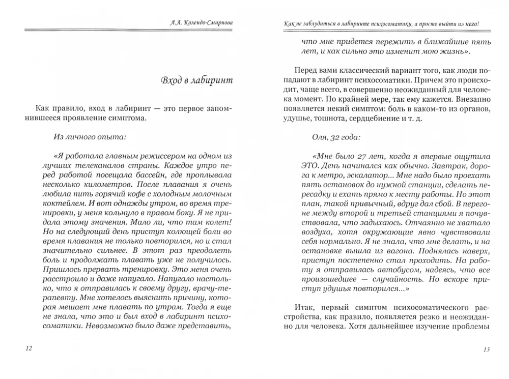 Wie man sich im Labyrinth der Psychosomatik nicht verirrt, sondern einfach daraus herauskommt