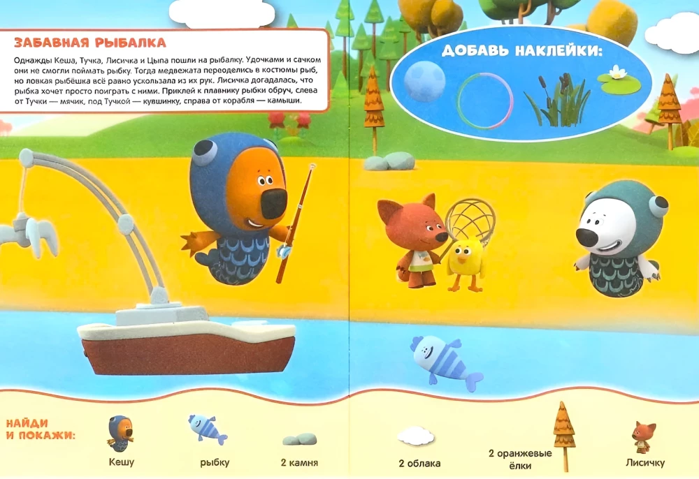 Find and Show. Fun Ideas. Mi-Mi-Mishki