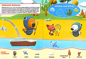 Find and Show. Fun Ideas. Mi-Mi-Mishki