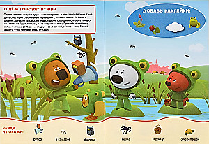 Find and Show. Fun Ideas. Mi-Mi-Mishki