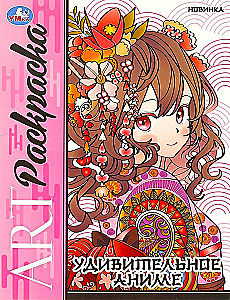 Zdumiewające anime. Kolorowanka artystyczna