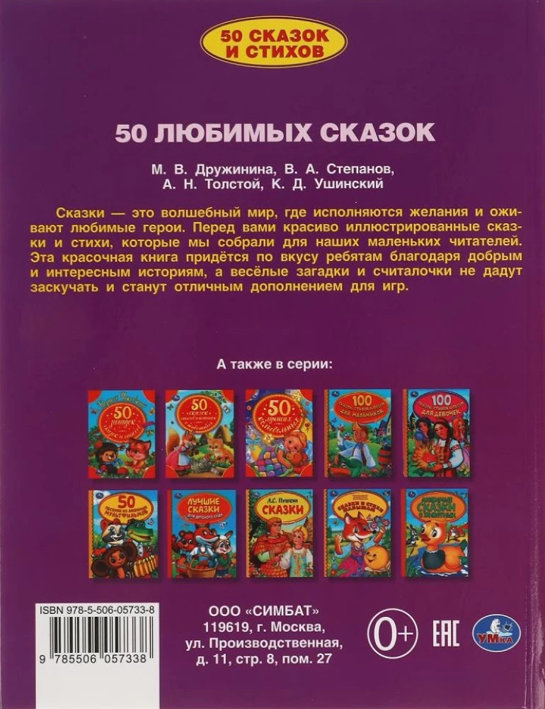 50 mėgstamiausių pasakų