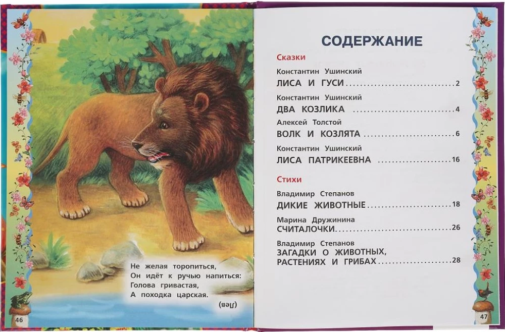 50 mėgstamiausių pasakų