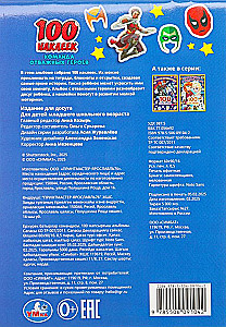 100 Stickers. The Brave Heroes Team