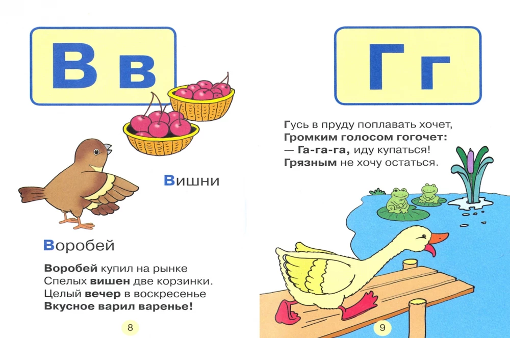 Abecadło. Czytamy dzieciom