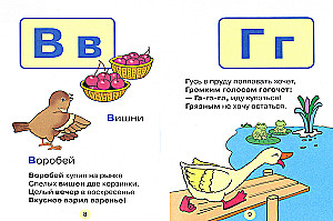 Abecadło. Czytamy dzieciom