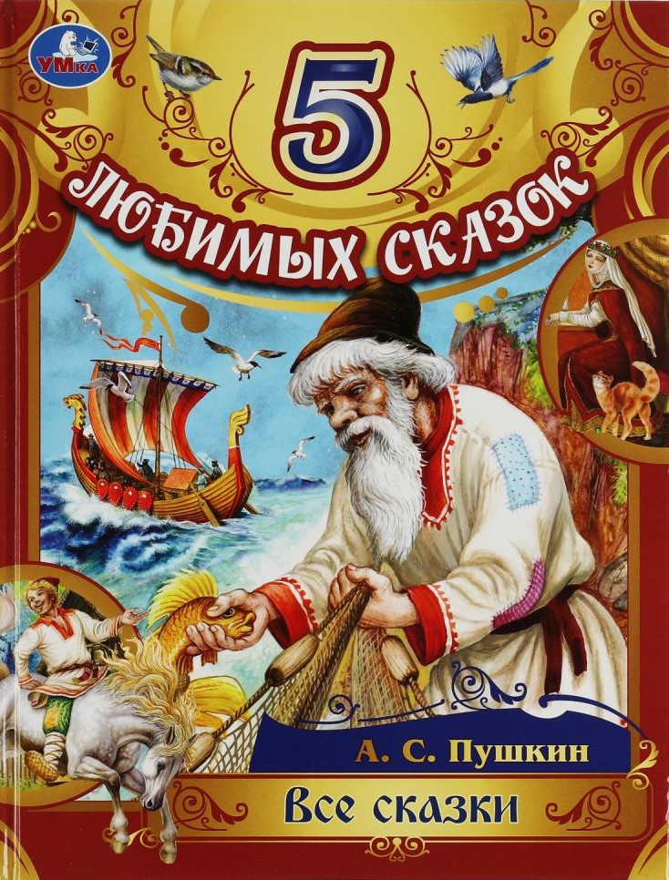 5 ulubionych bajek. Wszystkie bajki