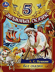 5 iecienītākās pasakas. Visas pasakas