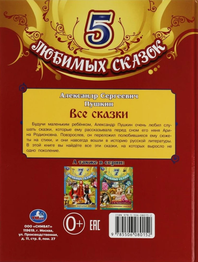5 iecienītākās pasakas. Visas pasakas