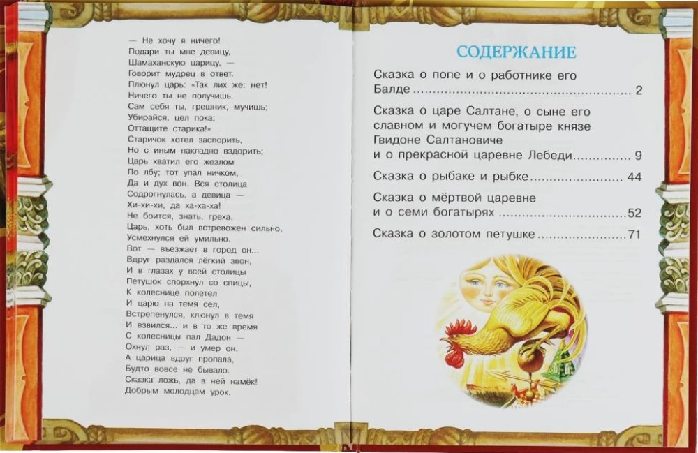 5 iecienītākās pasakas. Visas pasakas