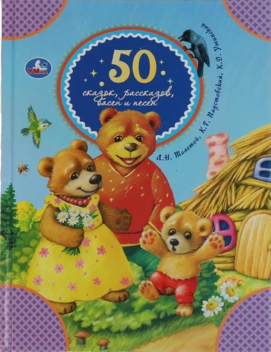 50 muinasjuttu, juttu, muinasjuttu ja laulu