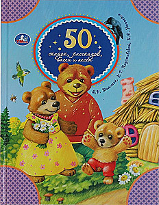 50 Märchen, Geschichten, Fabeln und Lieder