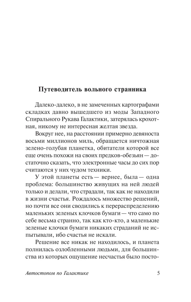 Autostopā pa Galaktiku