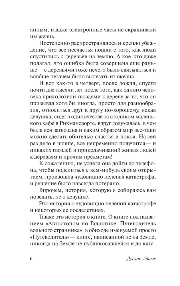 Autostopā pa Galaktiku