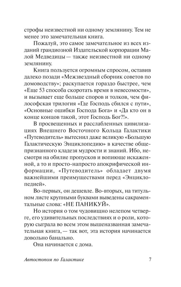 Autostopā pa Galaktiku